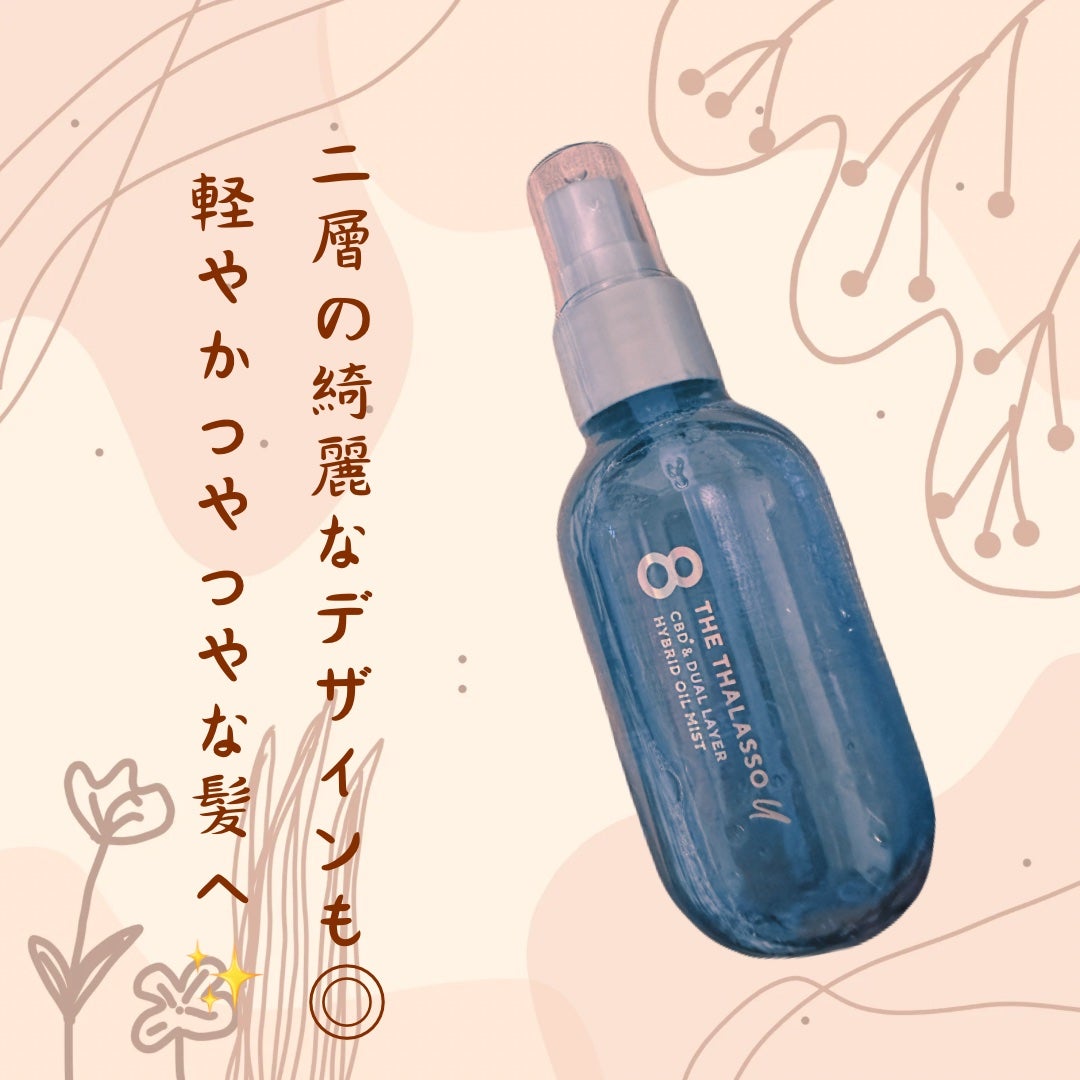 ユー CBD&デュアルレイヤー ハイブリッド オイルミスト/エイトザタラソ/ヘアミストを使ったクチコミ(1枚目)