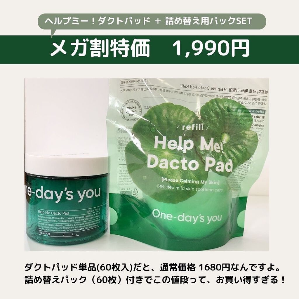 ヘルプミー! ダクトパッド/One-day's you/トナーパッドを使ったクチコミ（2枚目）