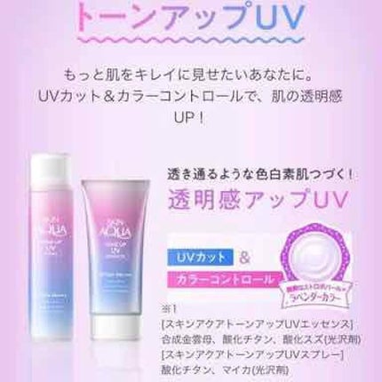 スキンアクア トーンアップUVエッセンス/スキンアクア/日焼け止めクリームを使ったクチコミ(2枚目)
