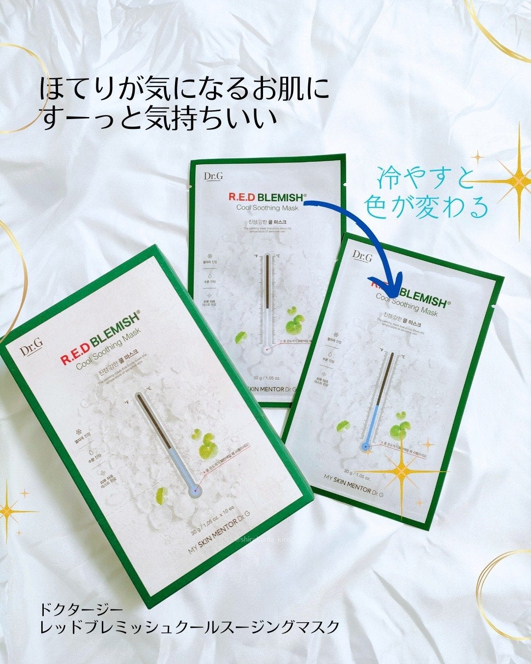 レッドブレミッシュ クールスージングマスク/Dr.G/シートマスク・パックを使ったクチコミ(1枚目)
