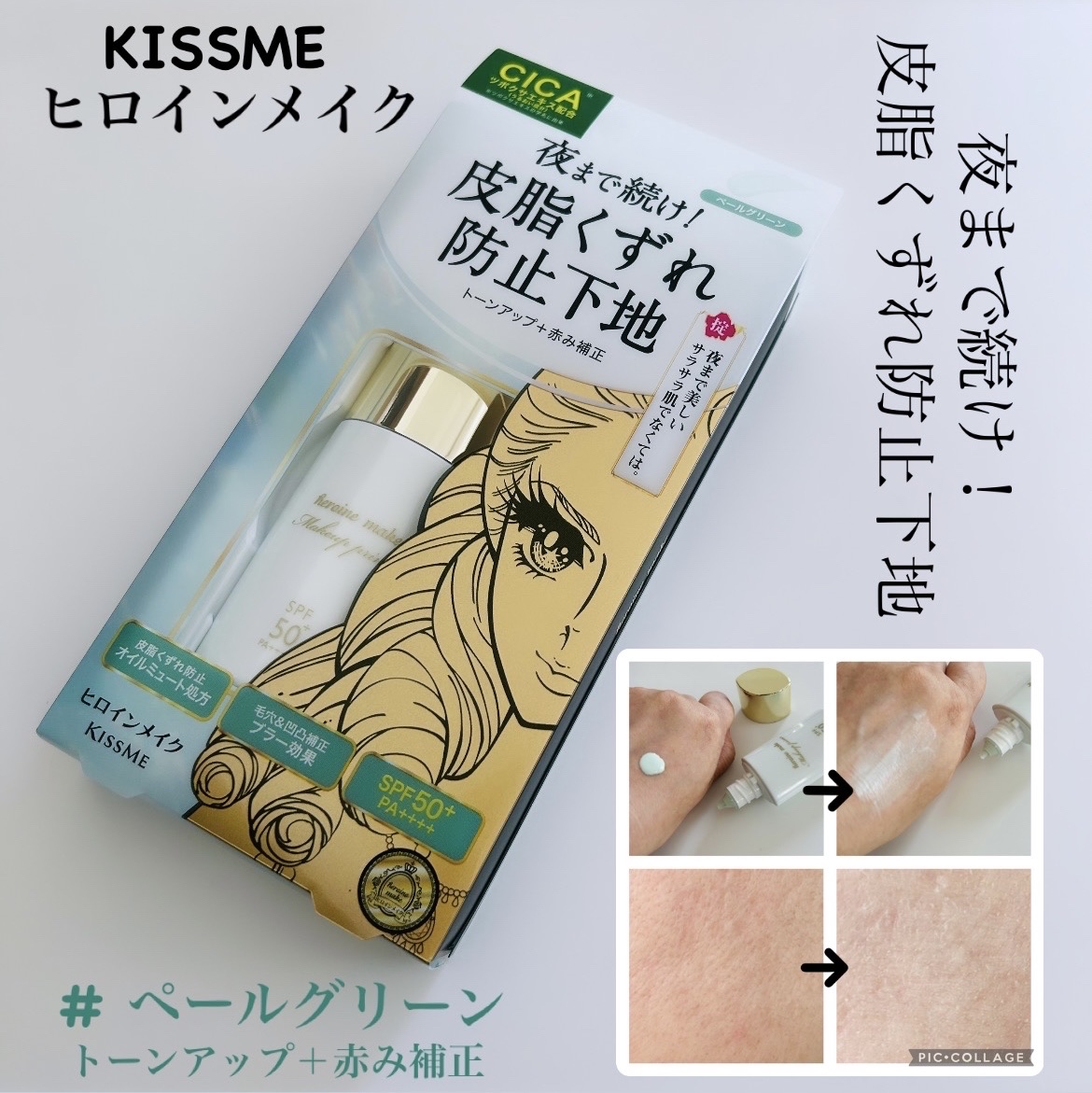 ブラー ラスティングベース 02 ペールグリーン/ヒロインメイク/化粧下地を使ったクチコミ（1枚目）