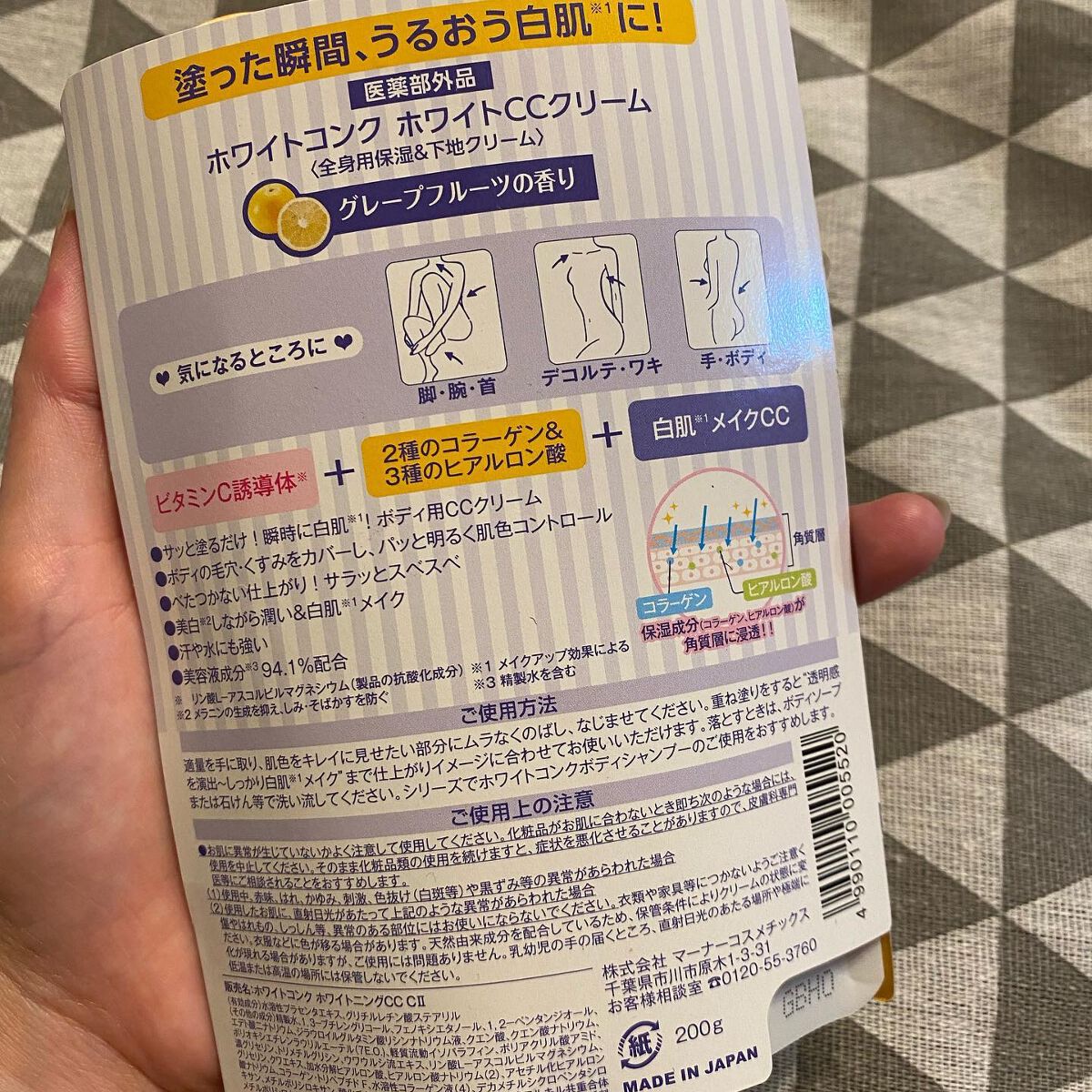 薬用ホワイトコンク ホワイトニングCC CII/ホワイトコンク/ボディクリームを使ったクチコミ（2枚目）