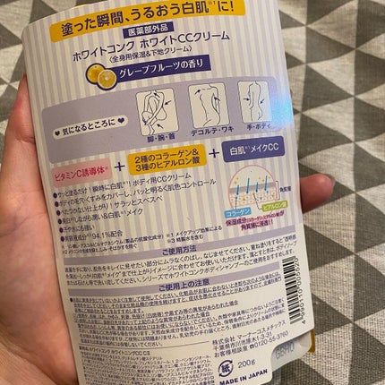 薬用ホワイトコンク ホワイトニングCC CII/ホワイトコンク/ボディクリームを使ったクチコミ(2枚目)