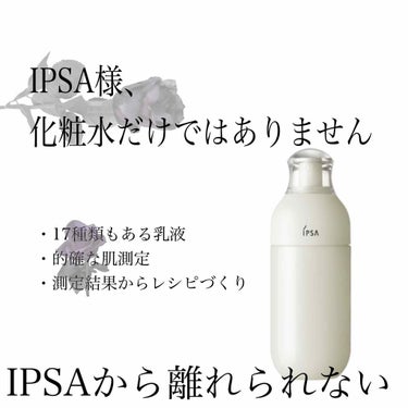 ME レギュラー 4/IPSA/化粧水を使ったクチコミ（1枚目）