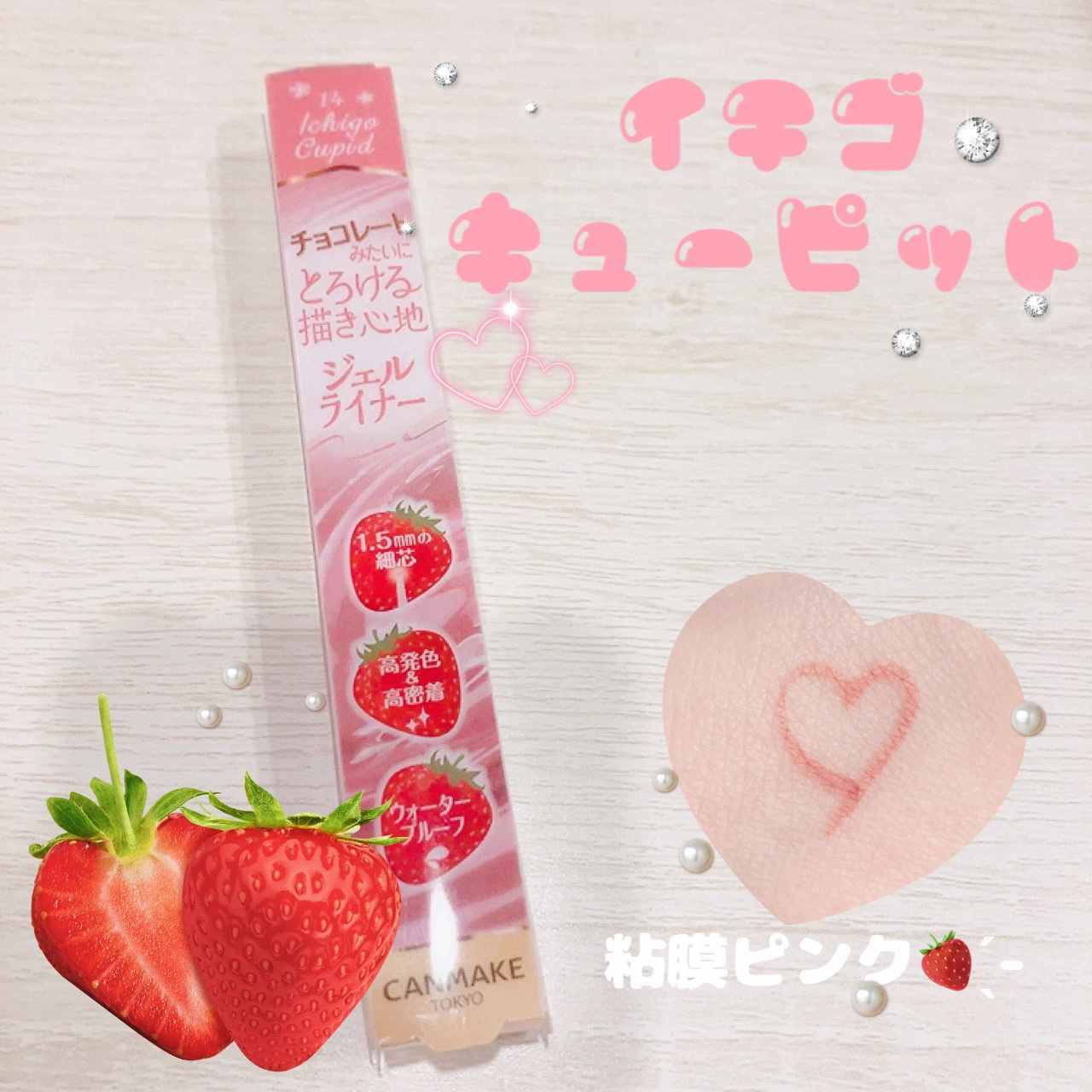 クリーミータッチライナー/キャンメイク/ジェルアイライナーを使ったクチコミ（1枚目）