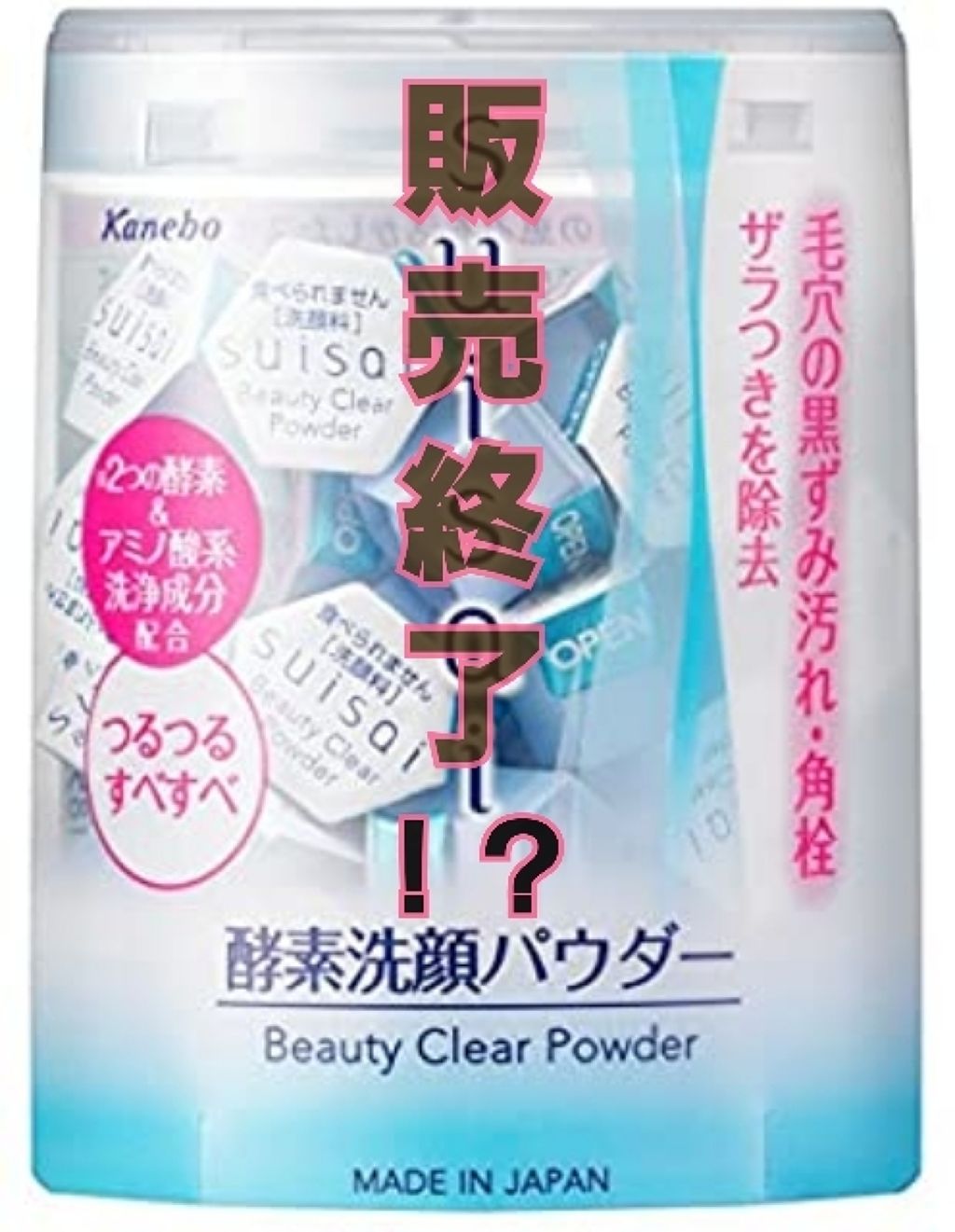 スイサイ ビューティクリア パウダーウォッシュ/suisai/洗顔パウダーを使ったクチコミ（1枚目）
