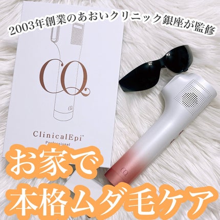 CQクリニカルエピプロフェッショナル/CQクリニカルエピ/家庭用脱毛器を使ったクチコミ(1枚目)