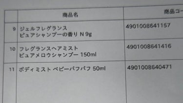 ジェルフレグランス ピュアシャンプーの香り N/フィアンセ/香水(レディース)を使ったクチコミ（3枚目）