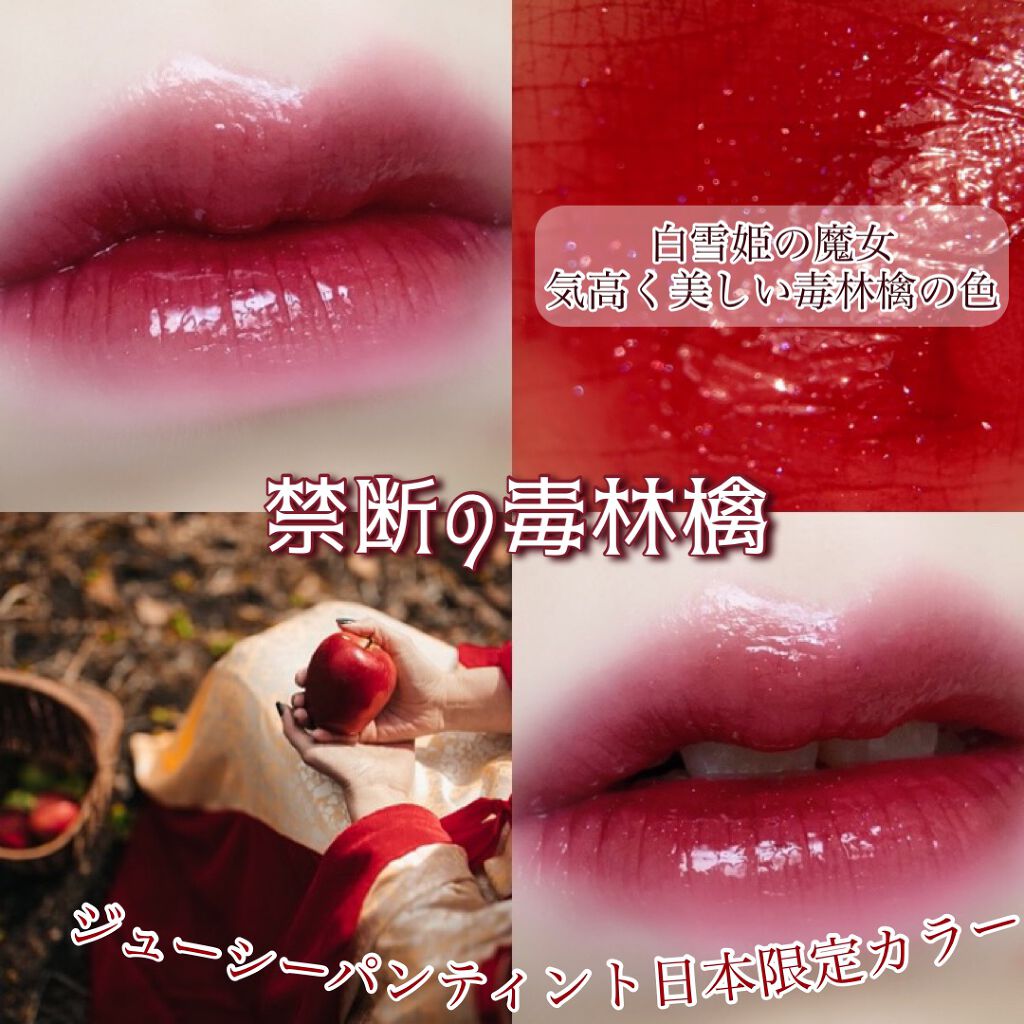 アピュー ジューシーパン スパークリングティント/A’pieu/口紅を使ったクチコミ(1枚目)