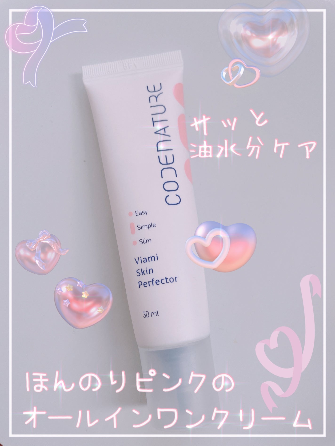 ビアミスキンパーフェクター/CODENATURE/美容液を使ったクチコミ(1枚目)