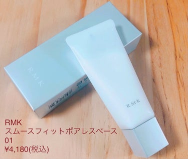 RMK スムースフィット ポアレスベース/RMK/化粧下地を使ったクチコミ（1枚目）