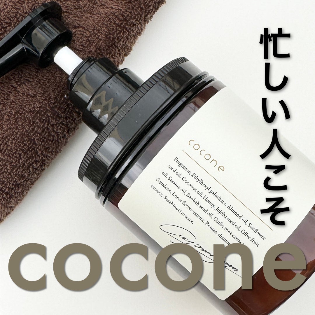 クレイクリームシャンプー(モイスト)/cocone/市販シャンプーを使ったクチコミ(1枚目)