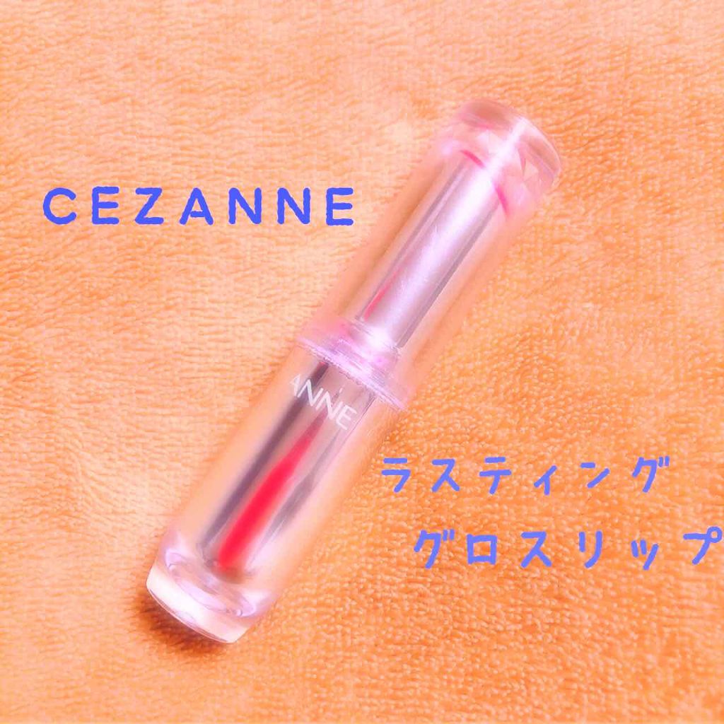 ラスティンググロスリップ/CEZANNE/口紅を使ったクチコミ(1枚目)