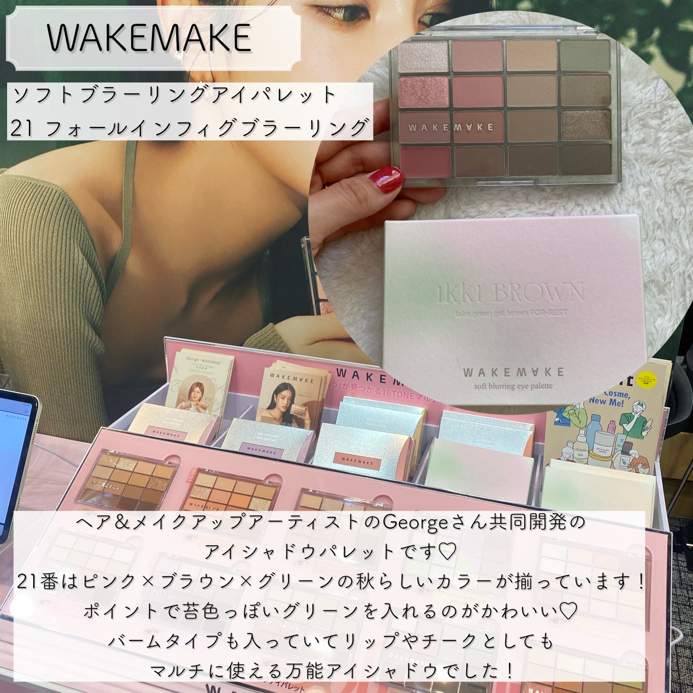 ソフトブラーリングアイパレット/wakemake/アイシャドウパレットを使ったクチコミ(1枚目)