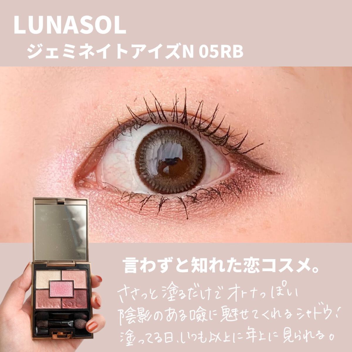 ジェミネイトアイズ N/LUNASOL/アイシャドウパレットを使ったクチコミ(2枚目)