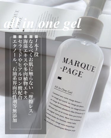 マルクパージュ オールインワンゲル/MARUQUE PAGE/オールインワン化粧品を使ったクチコミ（8枚目）