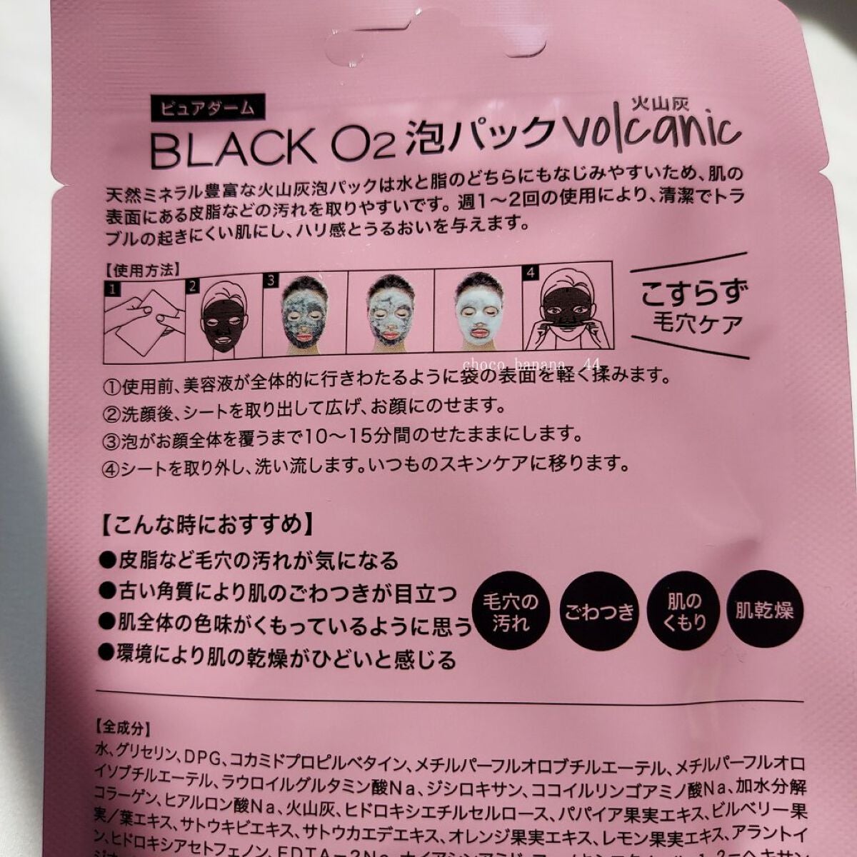 BLACK O2 泡パックVOlcanic/PUREDERM/シートマスク・パックを使ったクチコミ(4枚目)