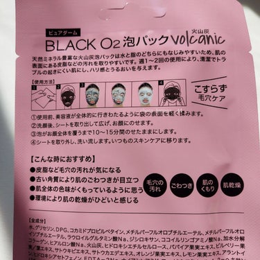 BLACK O2　泡パックVOlcanic/PUREDERM/シートマスク・パックを使ったクチコミ（4枚目）