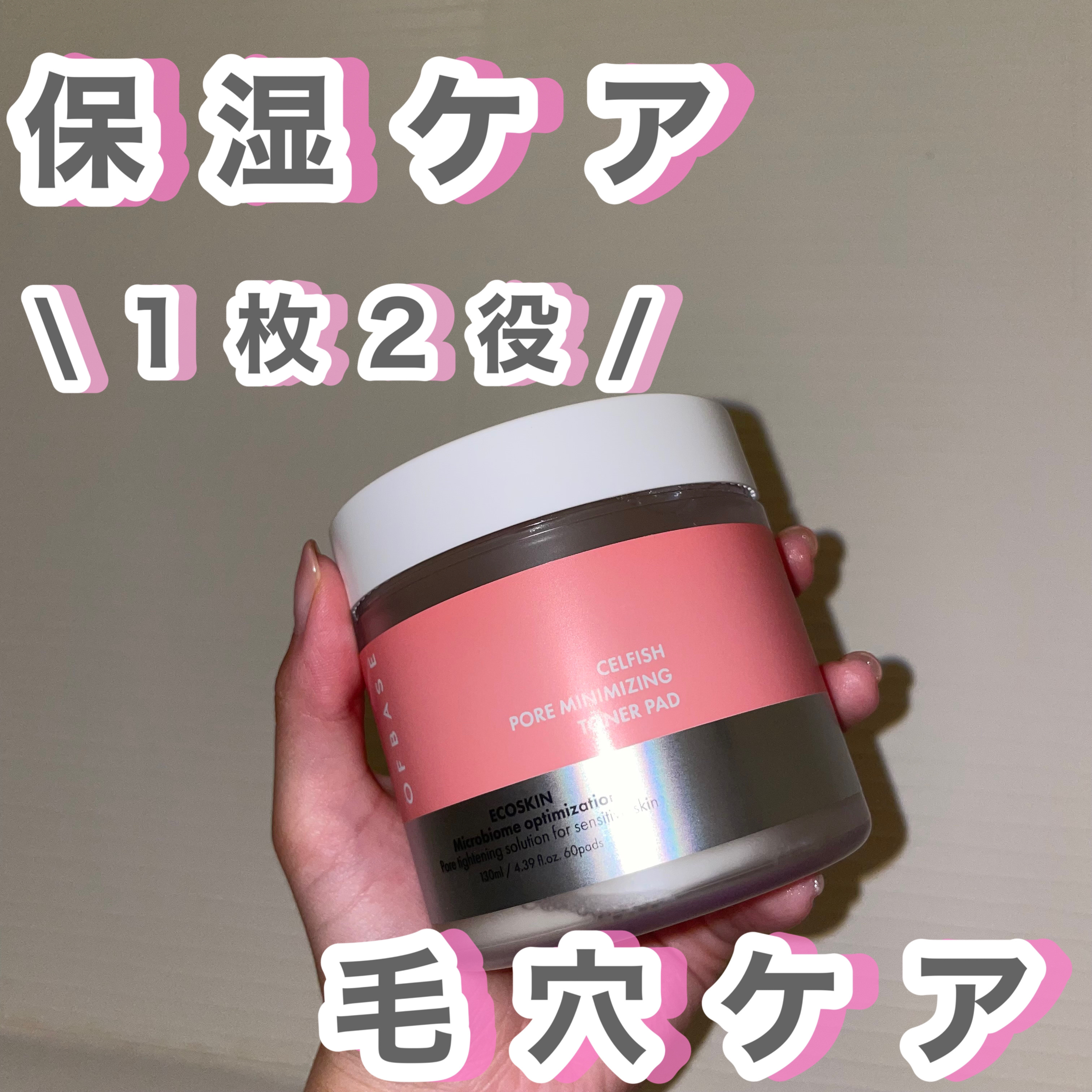 トナーパッド/OFBASE/トナーパッドを使ったクチコミ（1枚目）