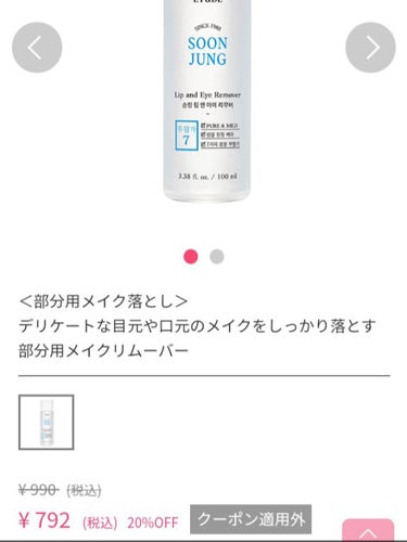 ETUDE スンジョン リップ＆アイリムーバーのクチコミ「大好きで4本目のアイアンドリップリムーバーです。
ETUDE　スンジョン リップ＆アイリムーバ.....」（3枚目）