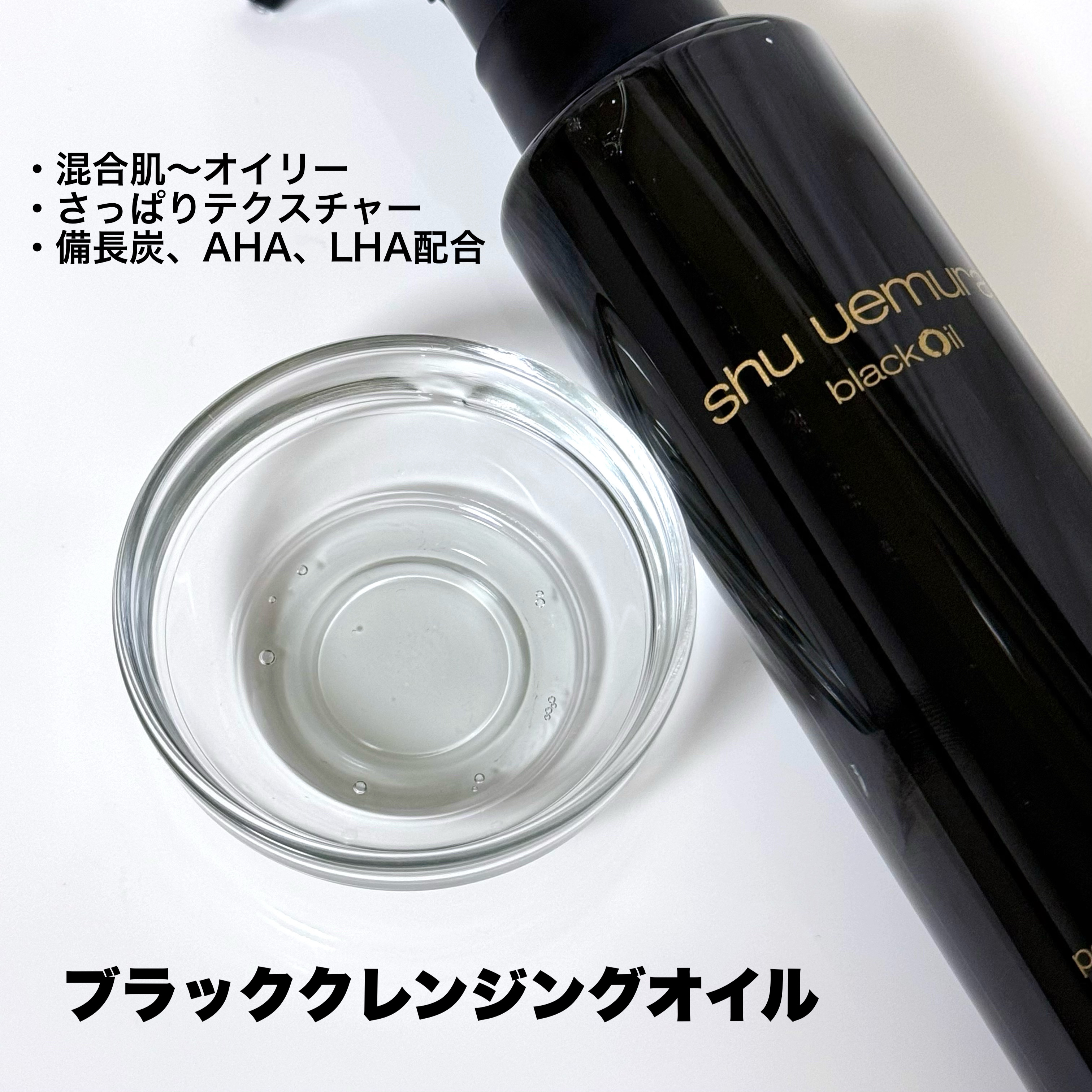 ボタニック クレンジング オイル/shu uemura/オイルクレンジングを使ったクチコミ（2枚目）