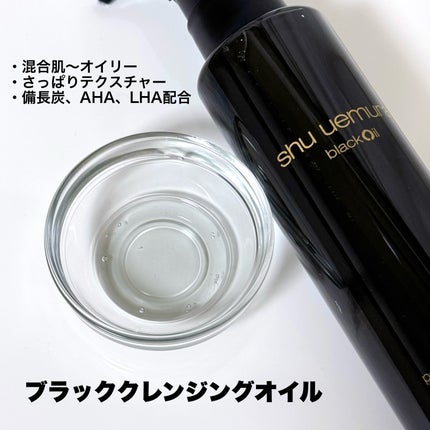 ブラック クレンジング オイル/shu uemura/オイルクレンジングを使ったクチコミ(2枚目)