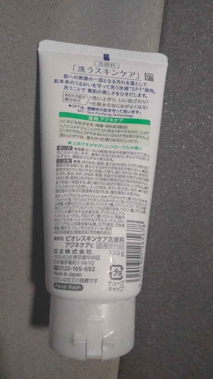 スキンケア洗顔料 薬用アクネケア/ビオレ/洗顔フォームを使ったクチコミ(2枚目)