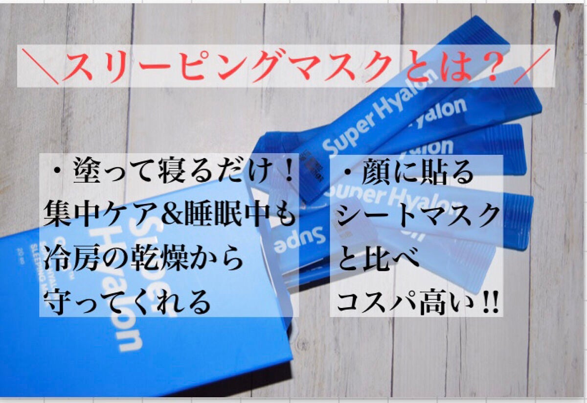 スーパーヒアルロン スリーピングマスク/VT/洗い流すパック・マスクを使ったクチコミ(2枚目)