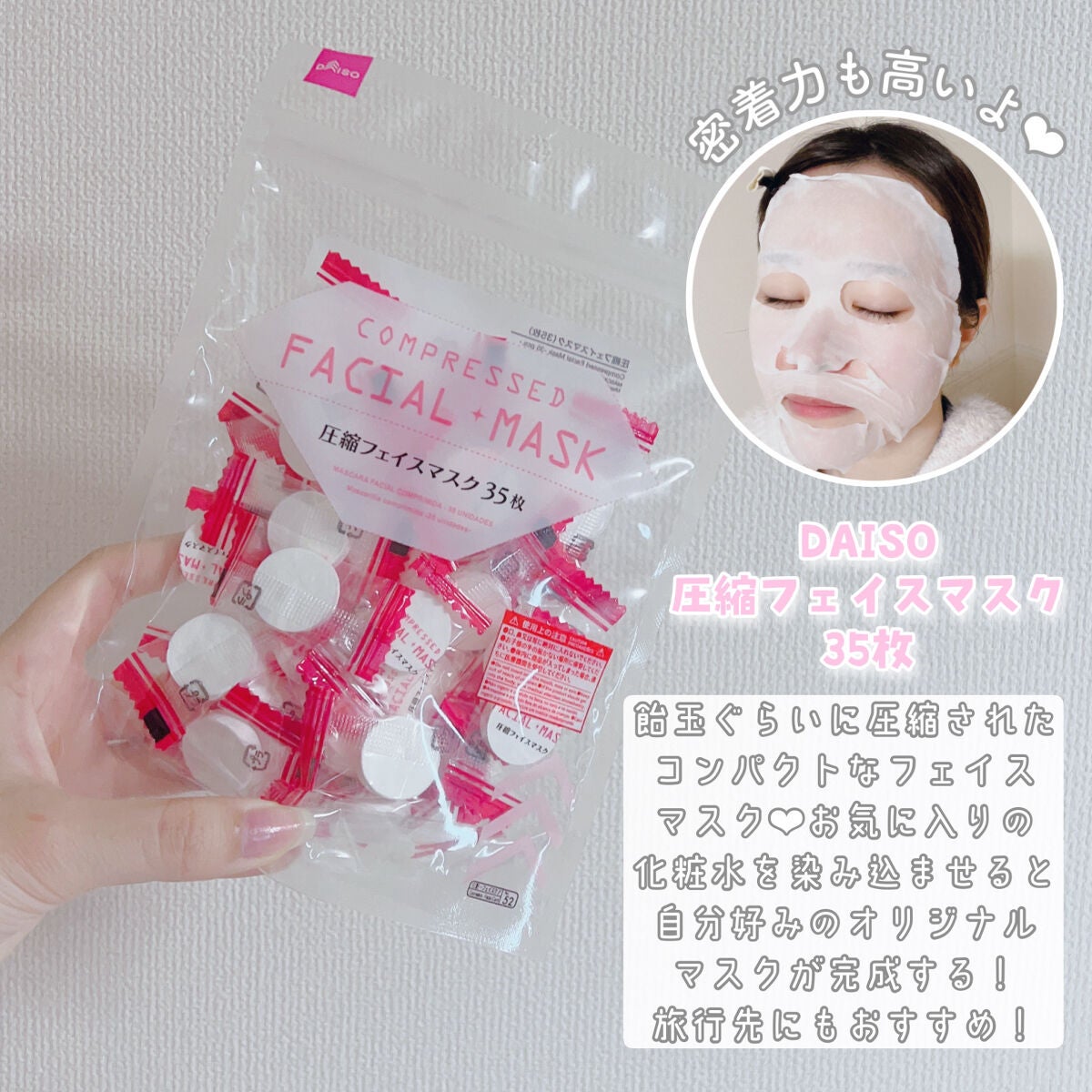圧縮フェイスマスク/DAISO/シートマスク・パックを使ったクチコミ(2枚目)
