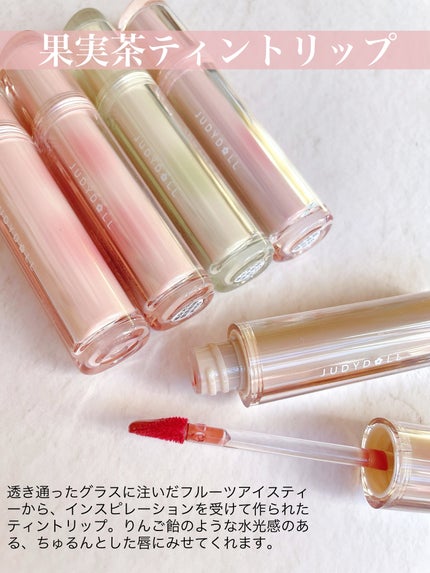 JUDYDOLL 果実茶ティントリップ/JUDYDOLL/リップティントを使ったクチコミ(2枚目)
