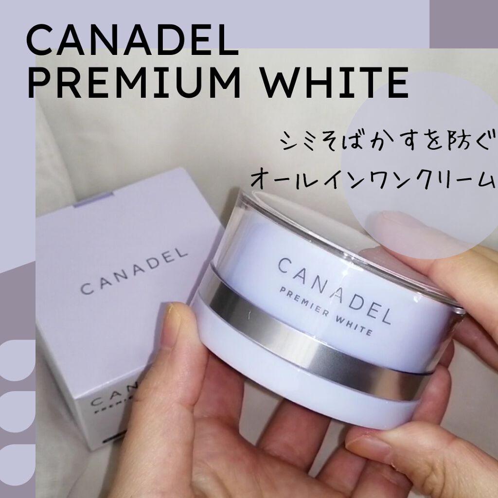 プレミアホワイト オールインワン/CANADEL/オールインワン化粧品を使ったクチコミ(3枚目)