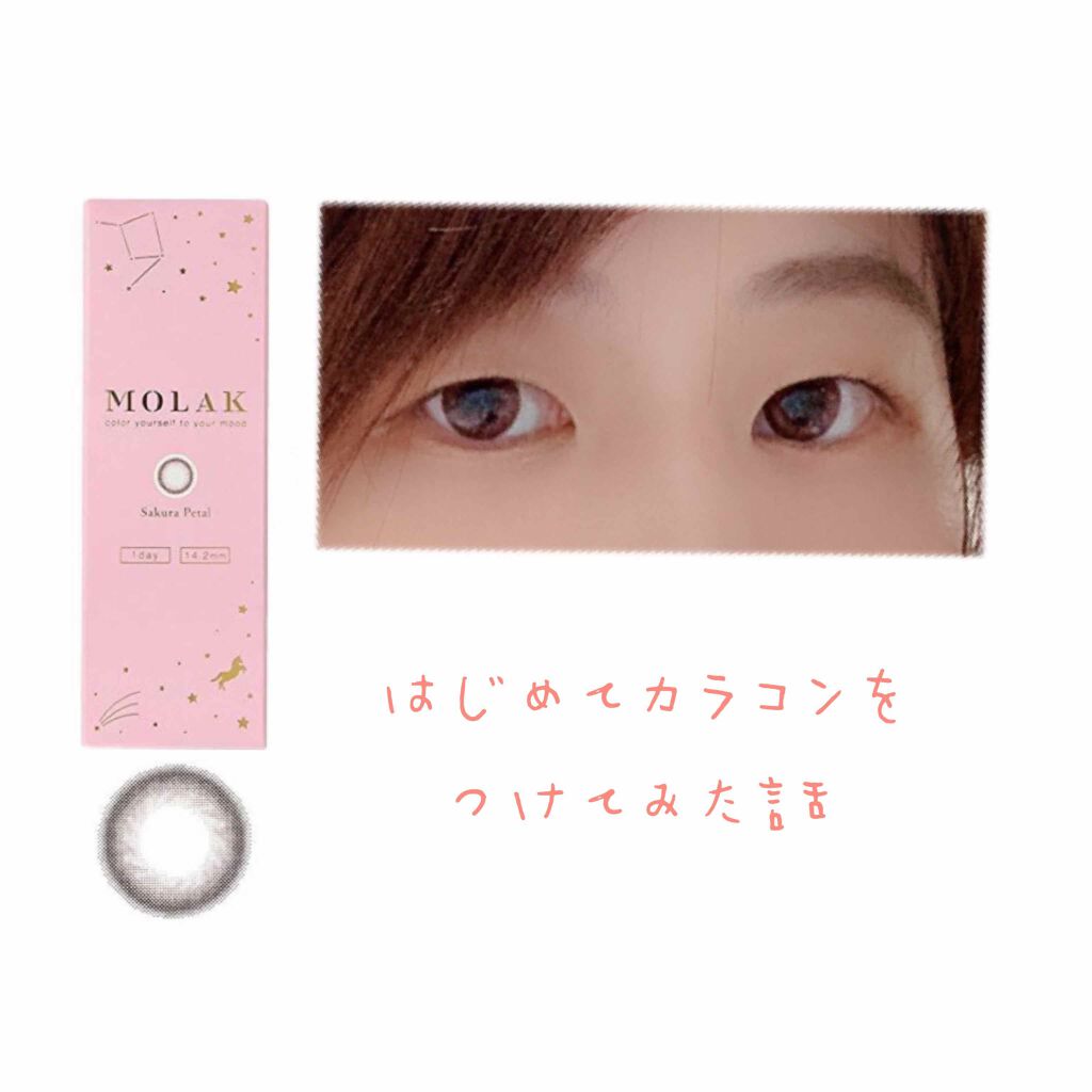 MOLAK 1day/MOLAK/ワンデー（１DAY）カラコンを使ったクチコミ（1枚目）