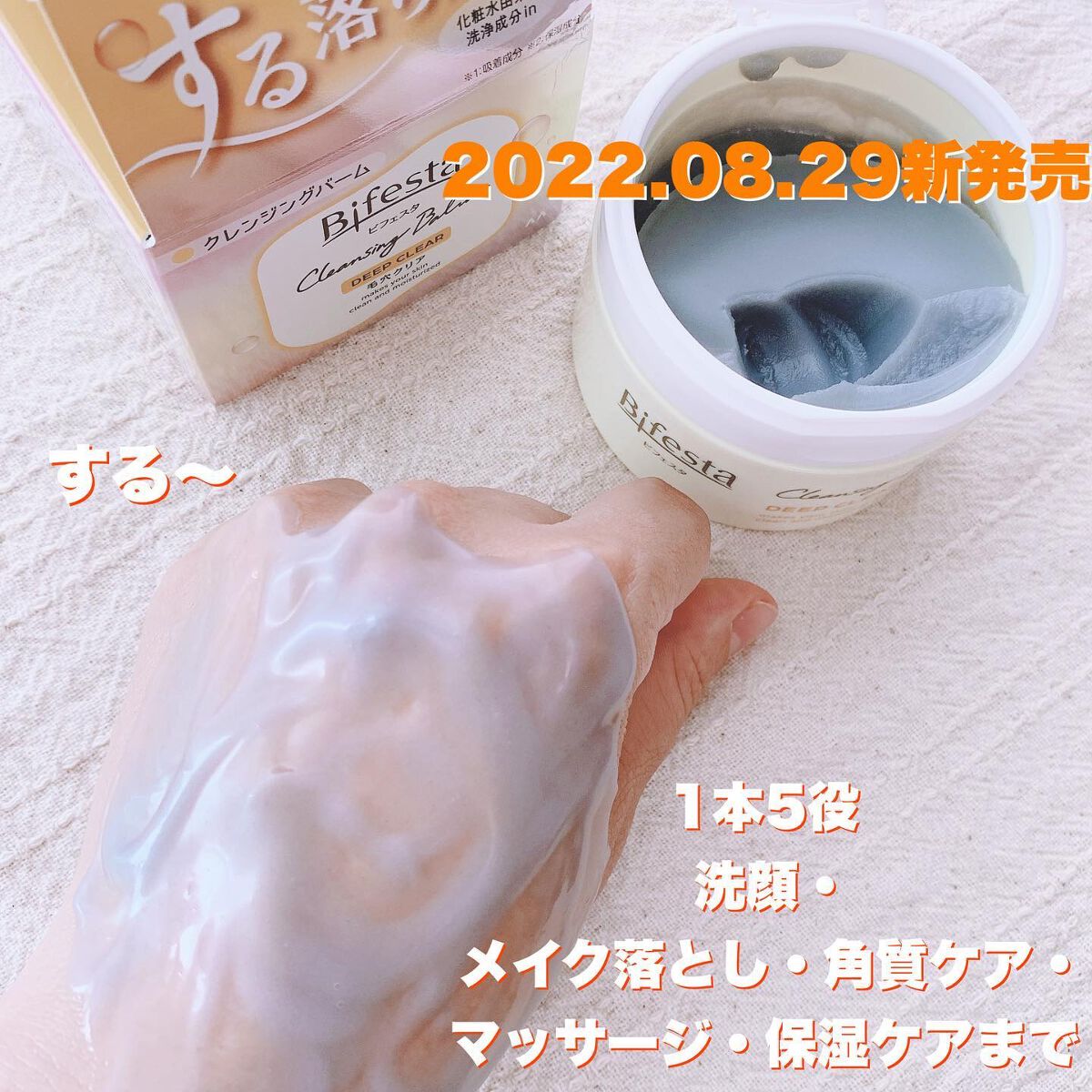 あやジー@フォロバ強化中!40代美容・ダイエット on LIPS 「W洗顔不要!『する落ちバーム』ビフェスタ クレンジングバーム ..」(3枚目)