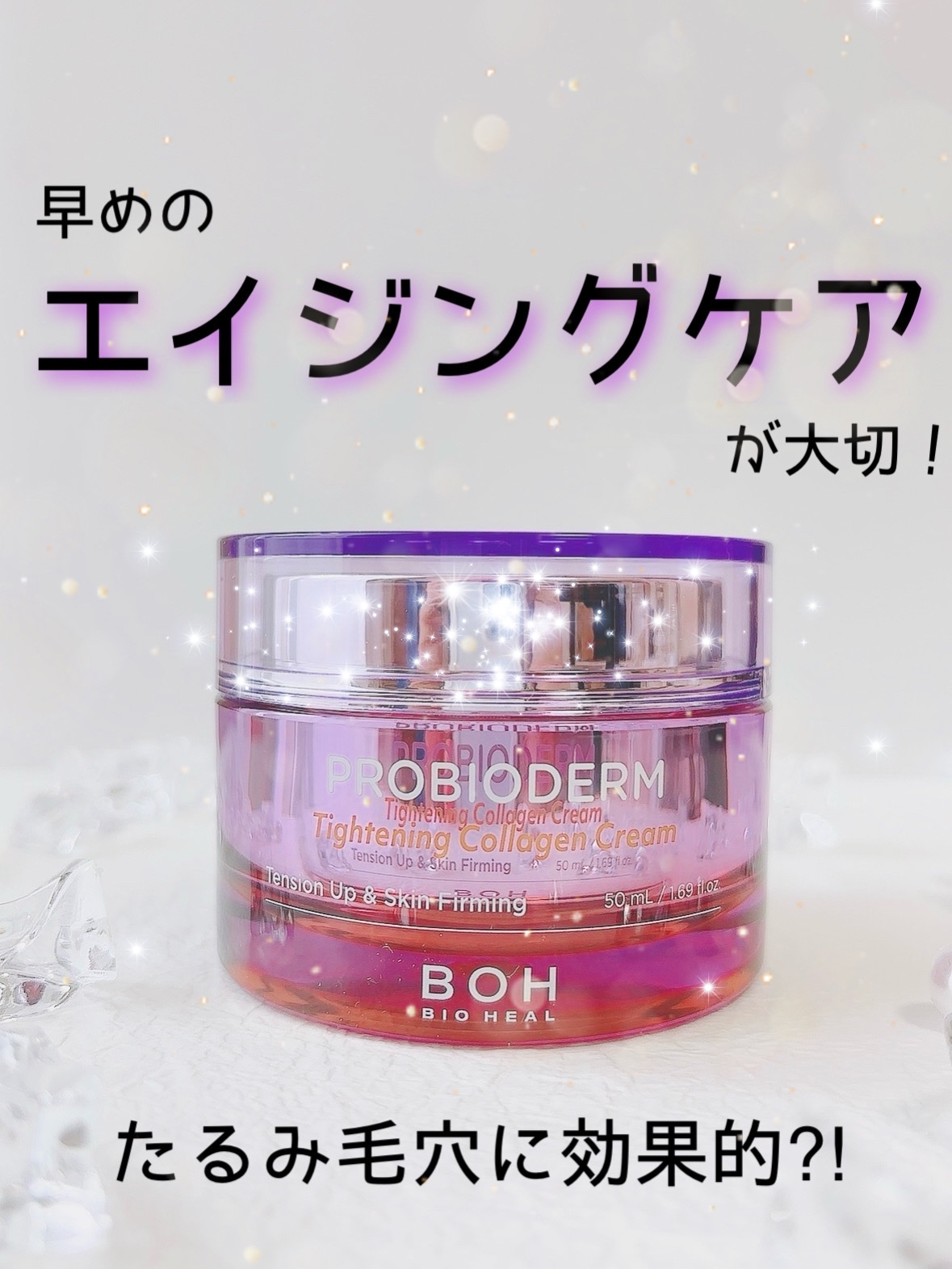 プロバイオダームタイトニングコラーゲンクリーム/BIOHEAL BOH/フェイスクリームを使ったクチコミ（1枚目）