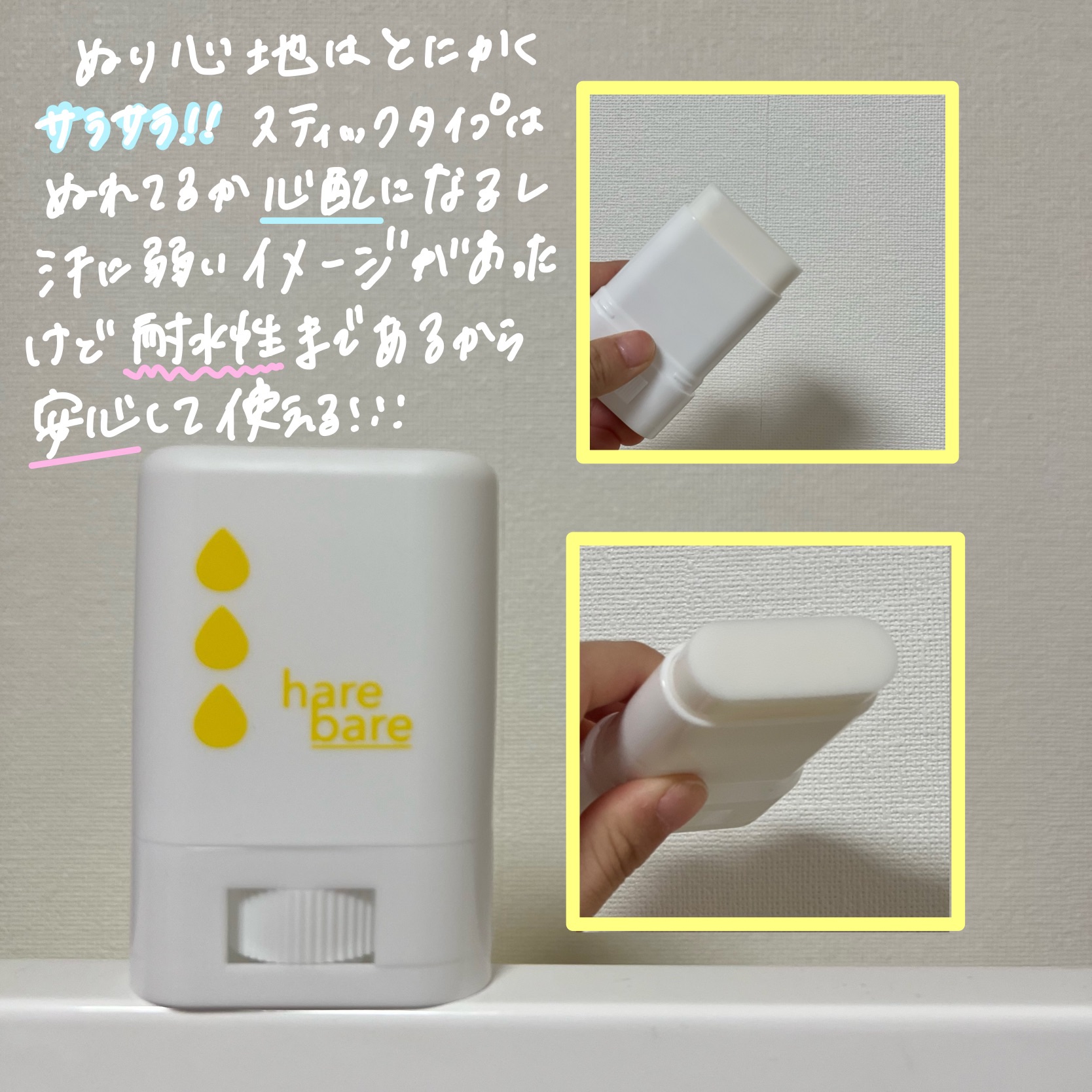 ハレバレ プロテクションUV セラム C スティック/ハレバレ/日焼け止めスティックを使ったクチコミ（2枚目）