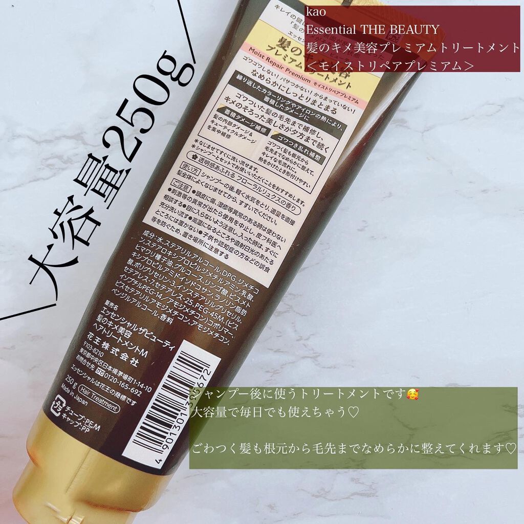 THE BEAUTY 髪のキメ美容プレミアムトリートメント＜モイストリペアプレミアム＞/エッセンシャル/洗い流すヘアトリートメントを使ったクチコミ（2枚目）