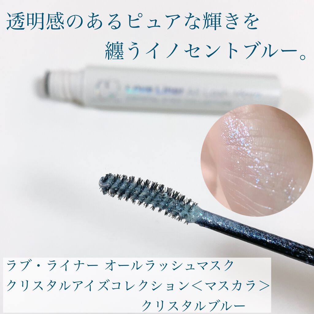 ラブ・ライナー　オールラッシュマスク　クリスタルアイズコレクション＜マスカラ＞ クリスタルブルー/ラブ・ライナー/マスカラを使ったクチコミ（3枚目）
