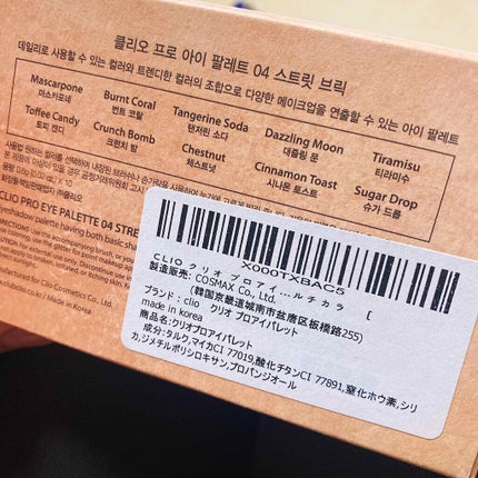 プロ アイ パレット/CLIO/アイシャドウパレットを使ったクチコミ(4枚目)