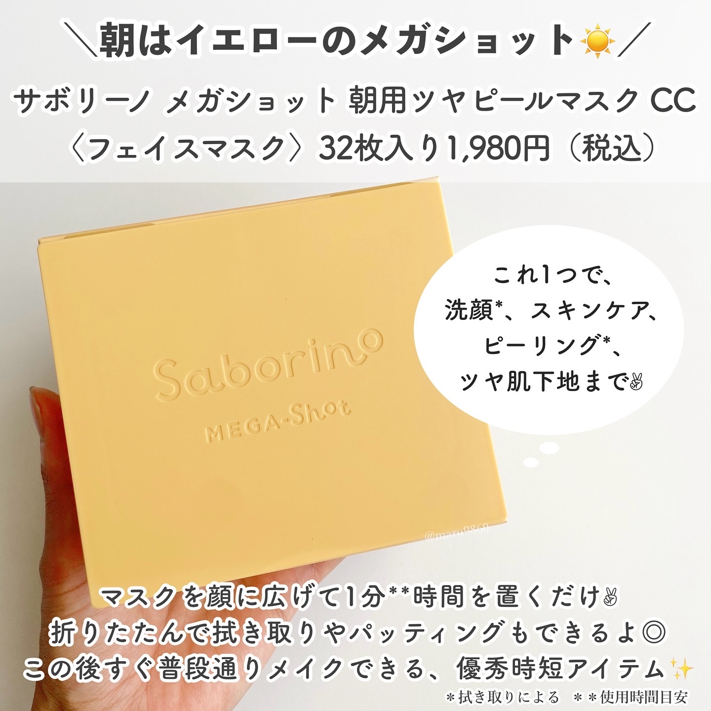 サボリーノ メガショット 朝用ツヤピールマスク CC/サボリーノ/シートマスク・パックを使ったクチコミ（3枚目）