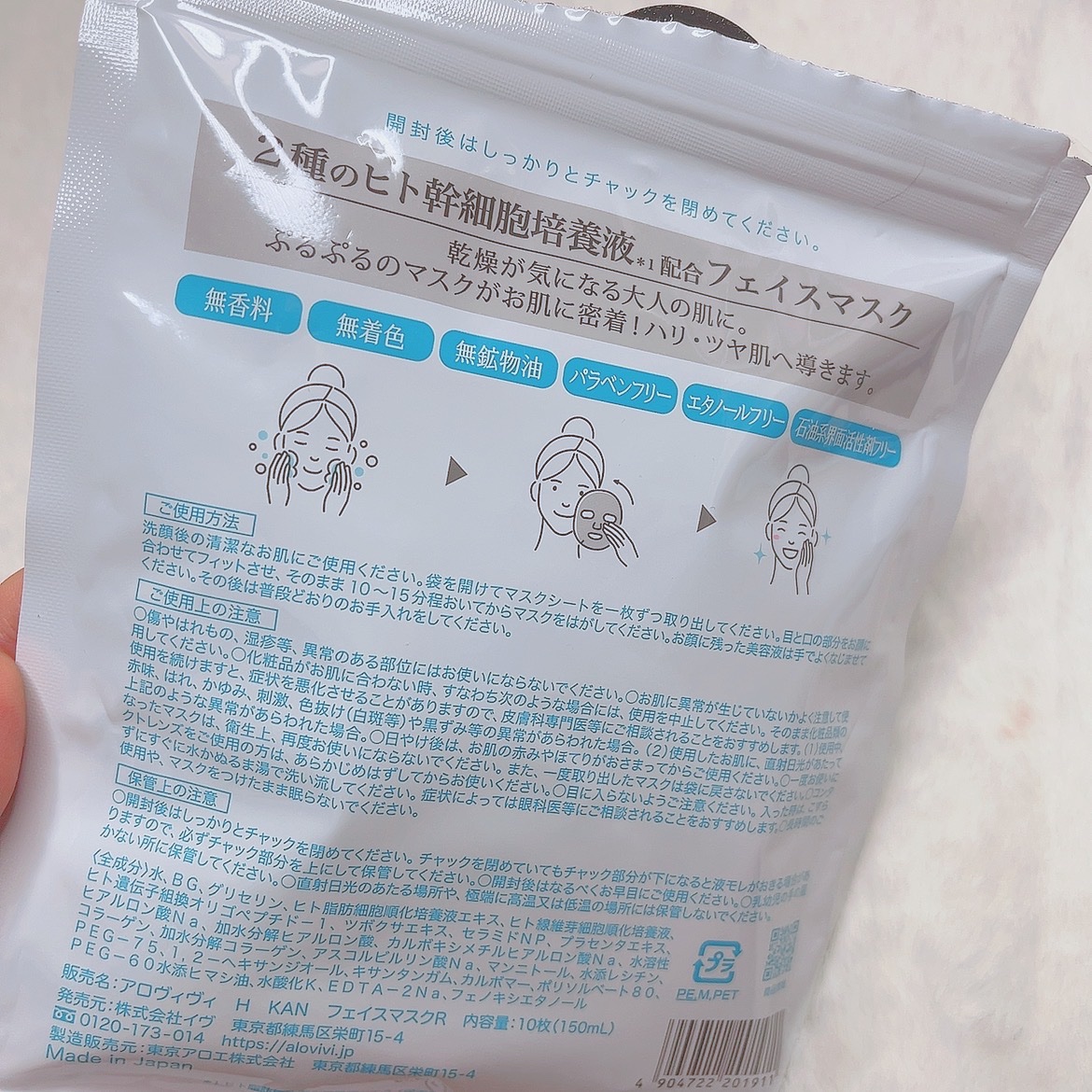 ヒト幹細胞フェイスマスク/アロヴィヴィ/シートマスク・パックを使ったクチコミ（3枚目）