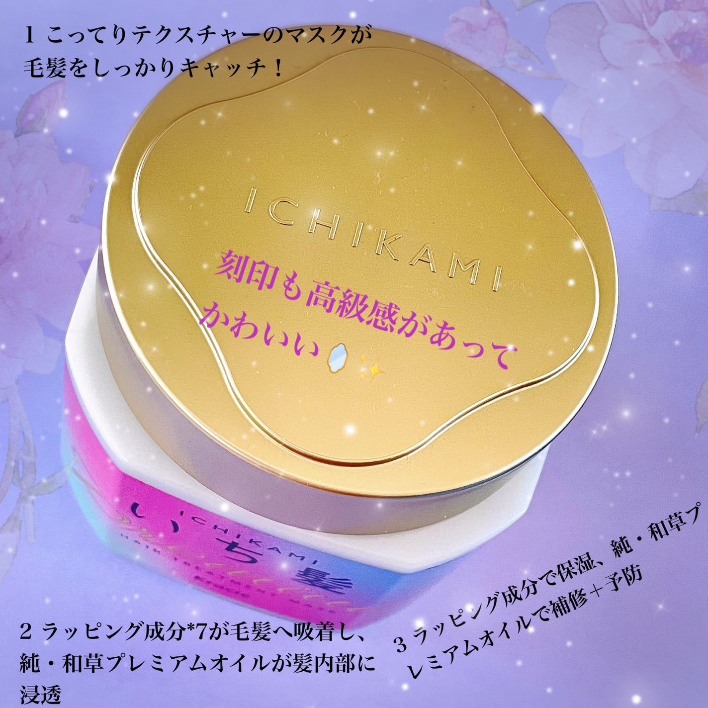 プレミアム ラッピングマスク/いち髪/ヘアマスク・ヘアパックを使ったクチコミ(2枚目)