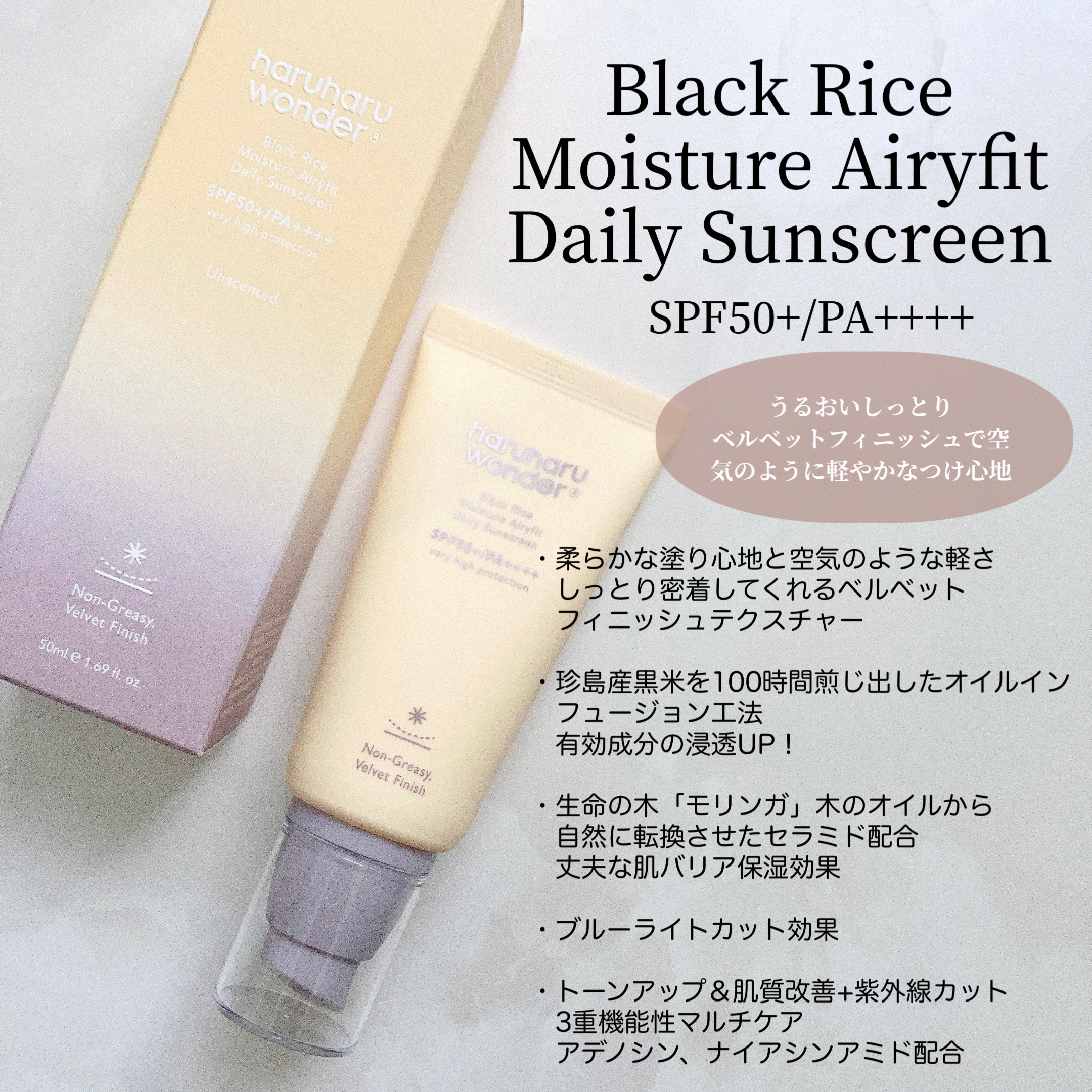 ブラックライス ピュア ミネラル リリーフ デイリー サンスクリーン/haruharu wonder/日焼け止めクリームを使ったクチコミ（3枚目）