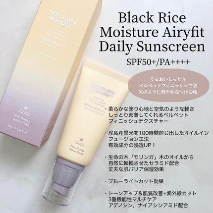 ブラックライス ピュア ミネラル リリーフ デイリー サンスクリーン/haruharu wonder/日焼け止めクリームを使ったクチコミ(3枚目)