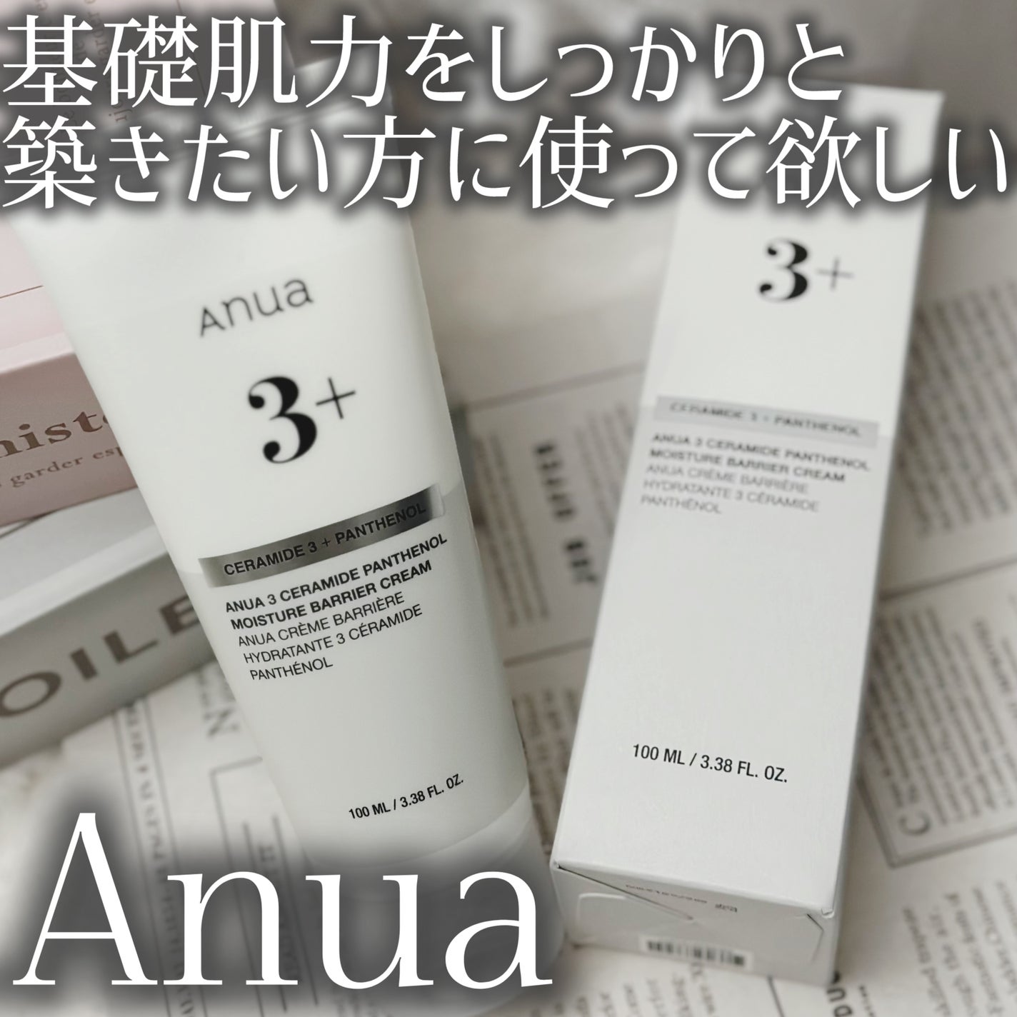 3セラミドパンテノールモイスチャーバリアクリーム/Anua/フェイスクリームを使ったクチコミ(1枚目)