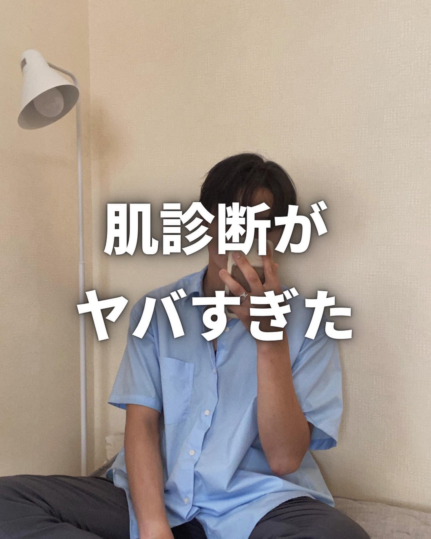 こーき@20代の垢抜け美容 on LIPS 「@kooki_mensskincare◀︎垢抜けたいメンズはこ..」(1枚目)