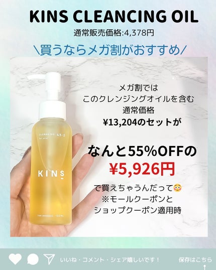 クレンジングオイル/KINS/オイルクレンジングを使ったクチコミ(4枚目)