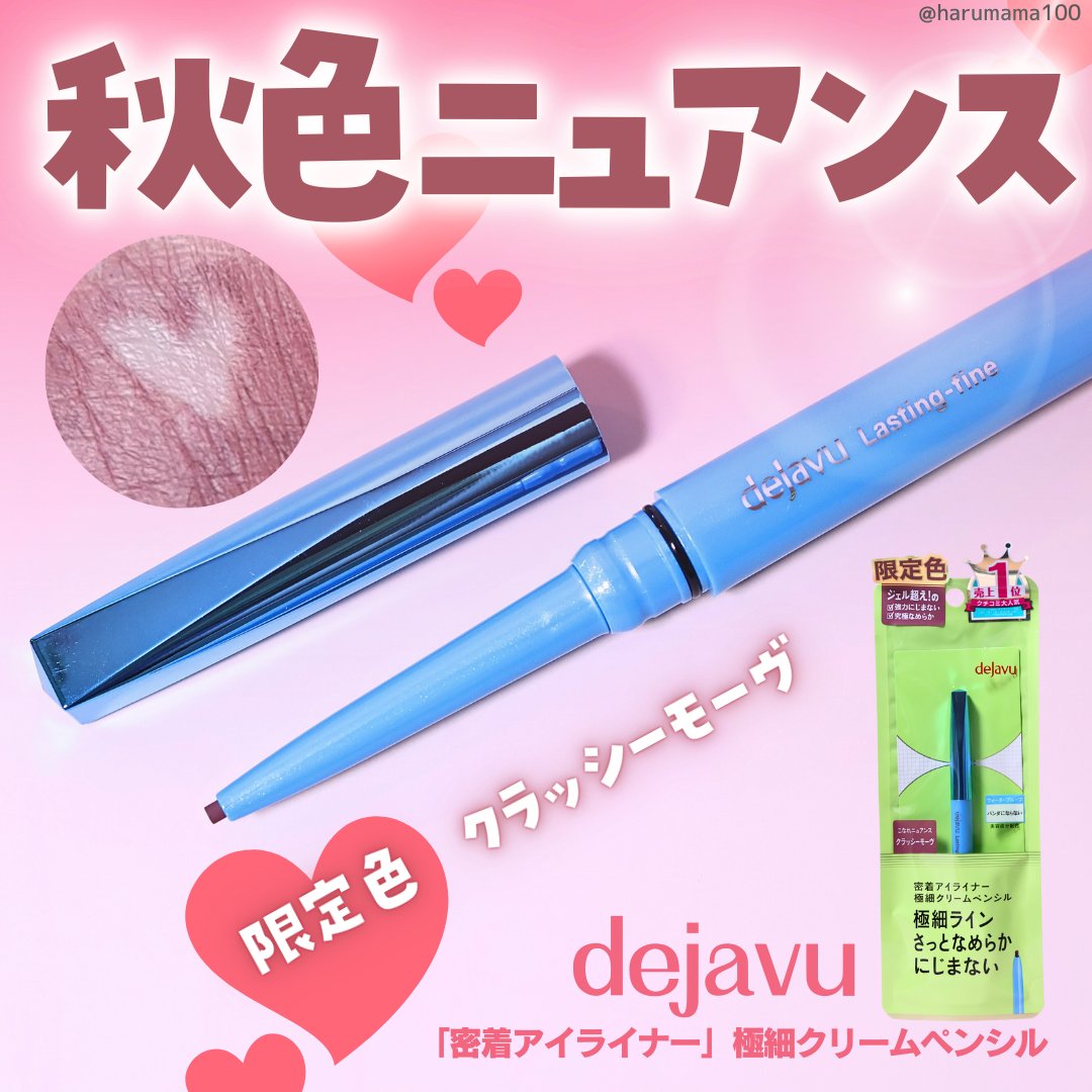 「密着アイライナー」極細クリームペンシル/デジャヴュ/ペンシルアイライナーを使ったクチコミ（1枚目）