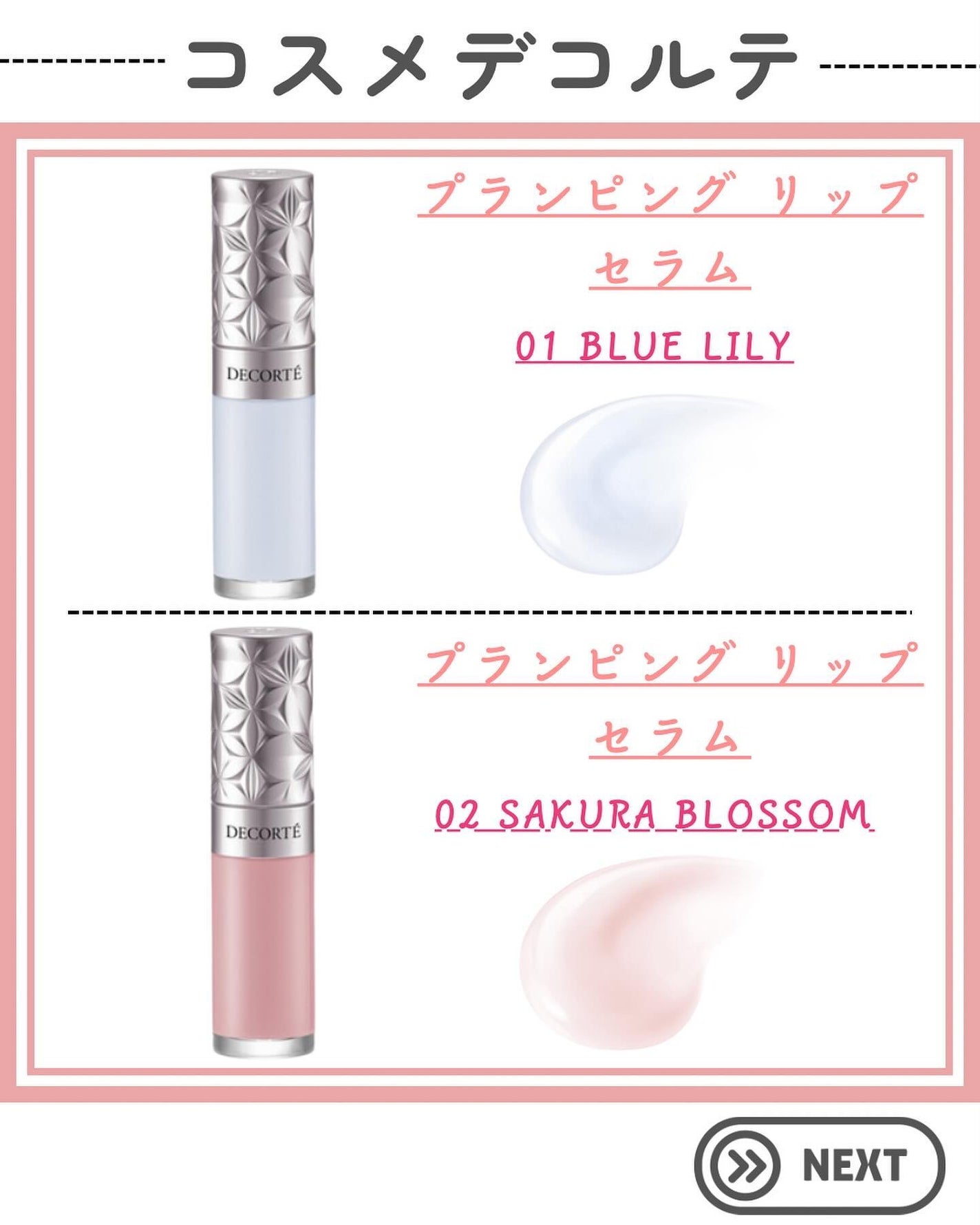 プランピング リップセラム/DECORTÉ/リップ美容液を使ったクチコミ(3枚目)