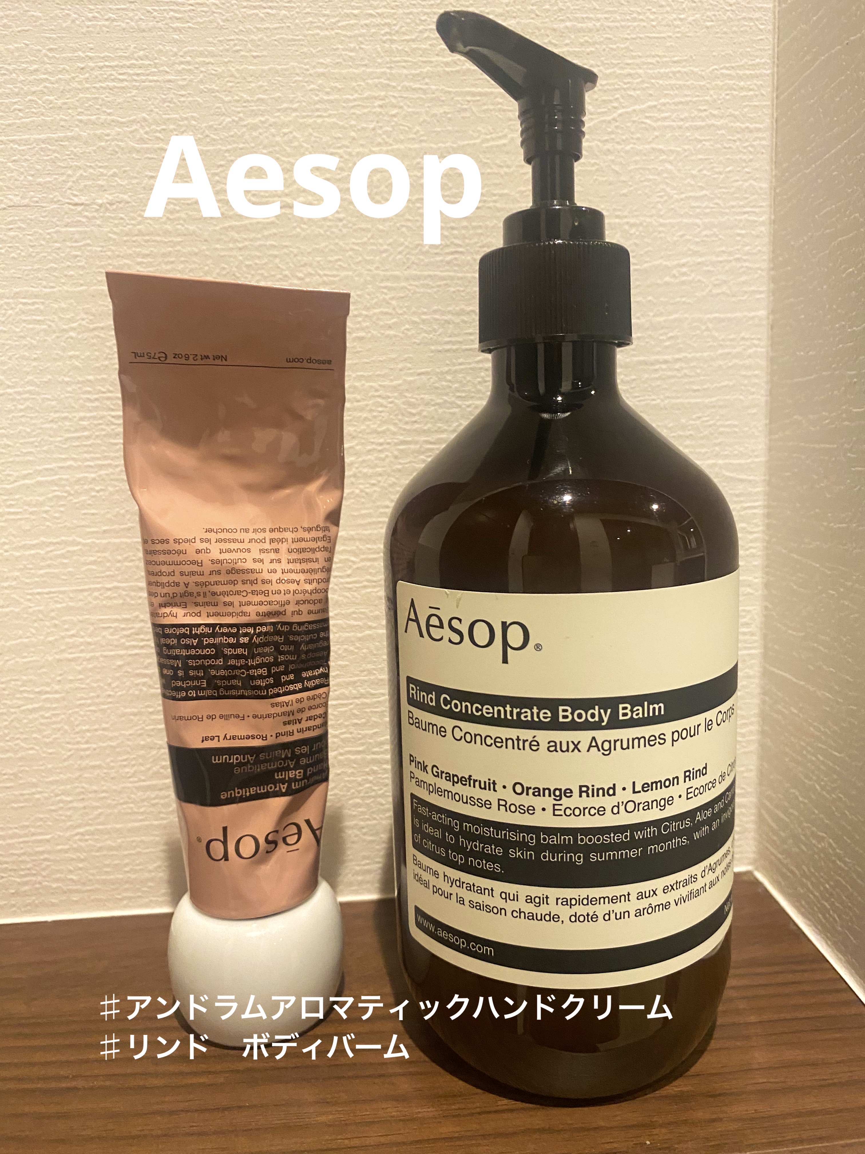 アンドラム アロマティック ハンドバーム/Aesop/ハンドクリームを使ったクチコミ（1枚目）
