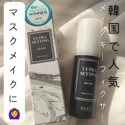 ウルトラ セッティング リアル フィクサー/saat insight/フィックスミストを使ったクチコミ(1枚目)